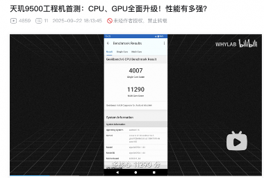 天玑9500性能实测｜旗舰芯片硬核表现全解析(图3)