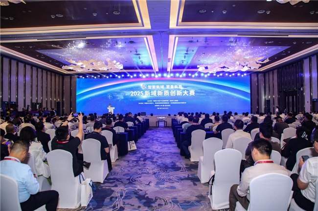 2025新域新质创新大赛圆满收官｜赛事成果全攻略(图1)