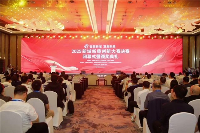 2025新域新质创新大赛圆满收官｜赛事成果全攻略(图2)