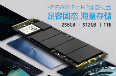 高性能电竞固态硬盘全攻略｜HP EX900 Pro M.2评测(图3)