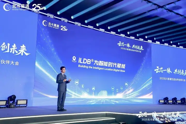 云芯一体构建智能位置底座｜生态合作大会核心技巧(图4)