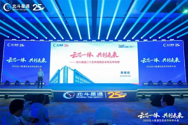 云芯一体构建智能位置底座｜生态合作大会核心技巧(图2)