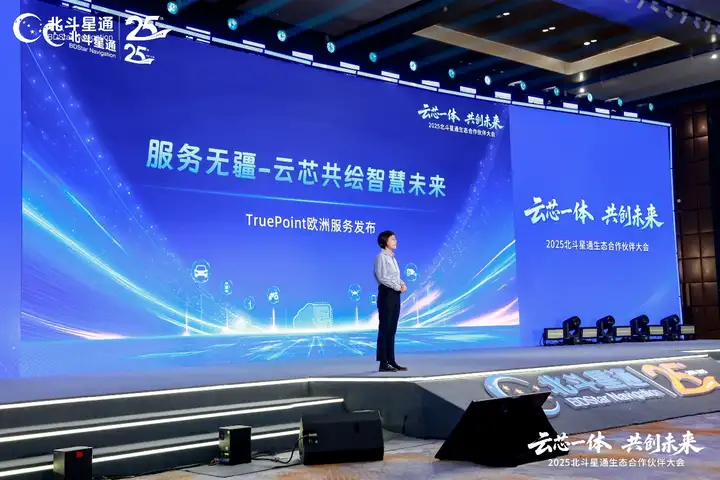 云芯一体构建智能位置底座｜生态合作大会核心技巧(图7)