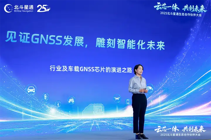 云芯一体构建智能位置底座｜生态合作大会核心技巧(图8)