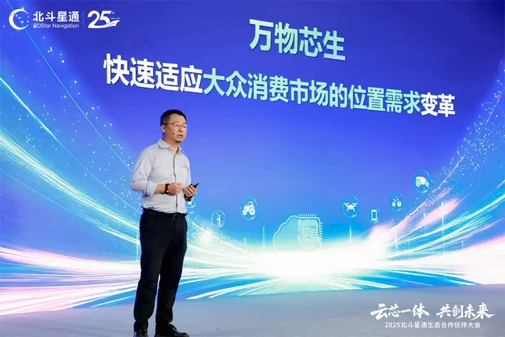 云芯一体构建智能位置底座｜生态合作大会核心技巧(图9)