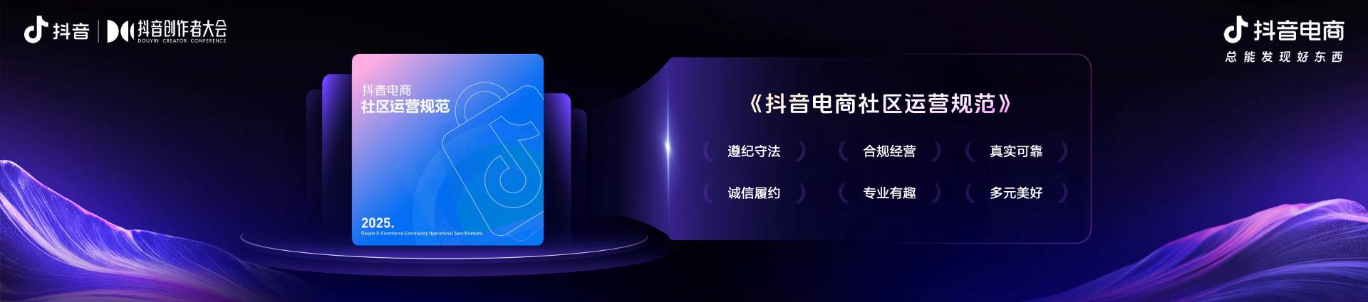 抖音电商内容创作新导向：好内容有标准、经营有规范、成长有扶持｜实用指南(图6)