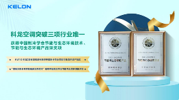 空调行业价值战开启｜科龙静省电Ultra引领节能新潮流(图4)