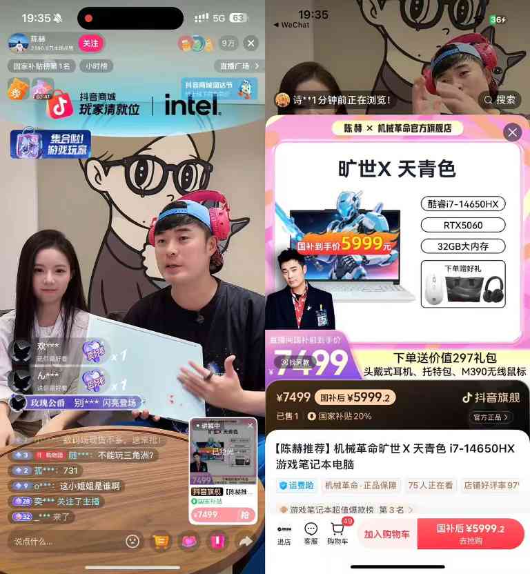 Z世代游戏硬件种草攻略｜抖音电商助力品牌品效合一(图1)