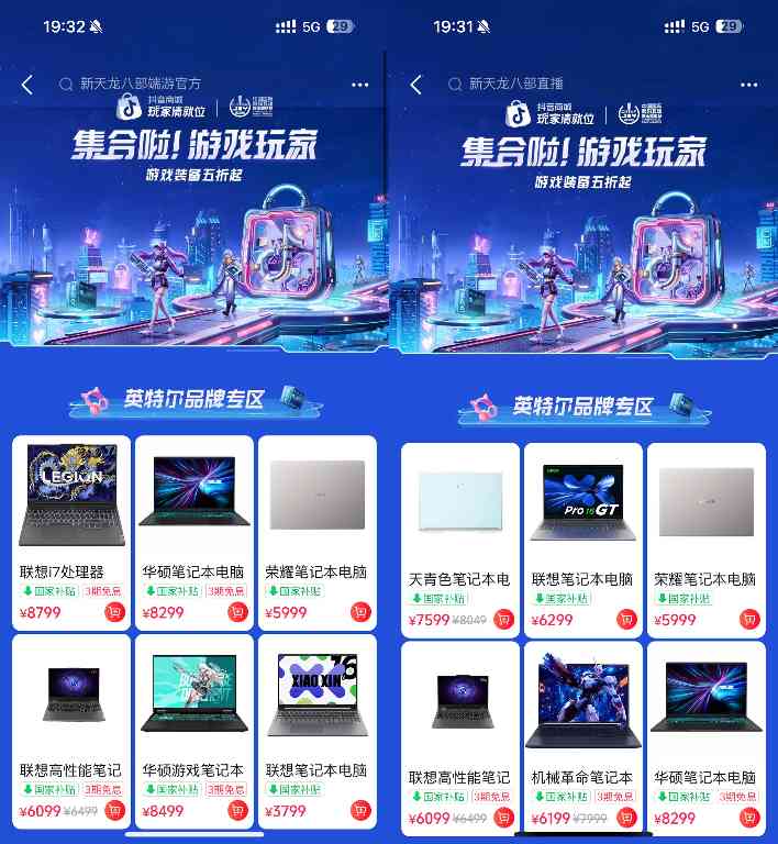 Z世代游戏硬件种草攻略｜抖音电商助力品牌品效合一(图3)