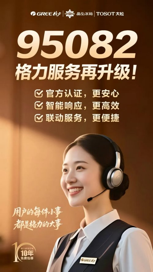 五位数服务专线引领行业变革｜格力服务战略全攻略(图2)