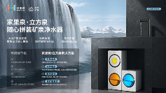 立方泉净水器全攻略：模块化设计与矿化技术引领健康饮水(图1)