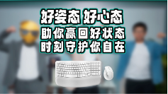 谐修上班新理念｜罗技创享日引领职场未来(图5)