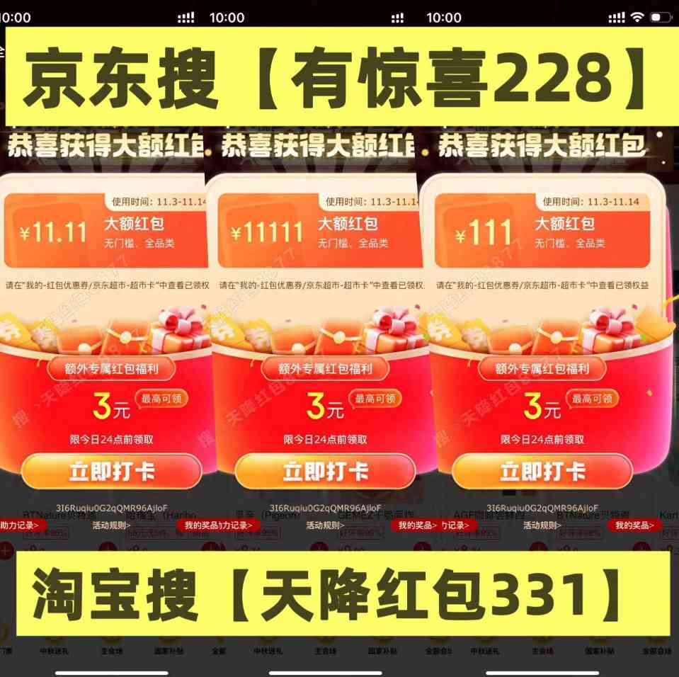 京东双十一红包口令全攻略｜2025最省钱购物指南(图3)