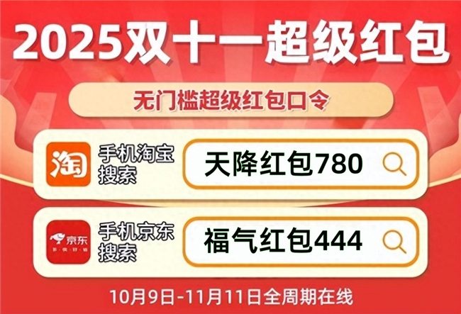 2025双11购物全攻略｜抢红包+跨店满减最全时间表(图1)