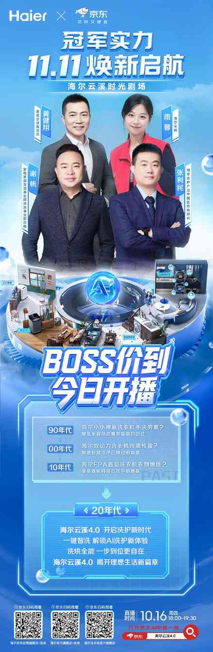 总裁直播成家电家居品牌增长核心引擎｜11.11营销新攻略(图1)