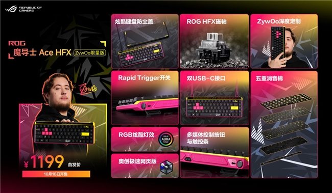 ROG新品超玩会全攻略｜电竞潮品震撼发布(图7)