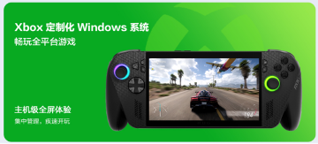 ROG Xbox掌机X首发评测｜纯血Xbox掌机全攻略(图4)