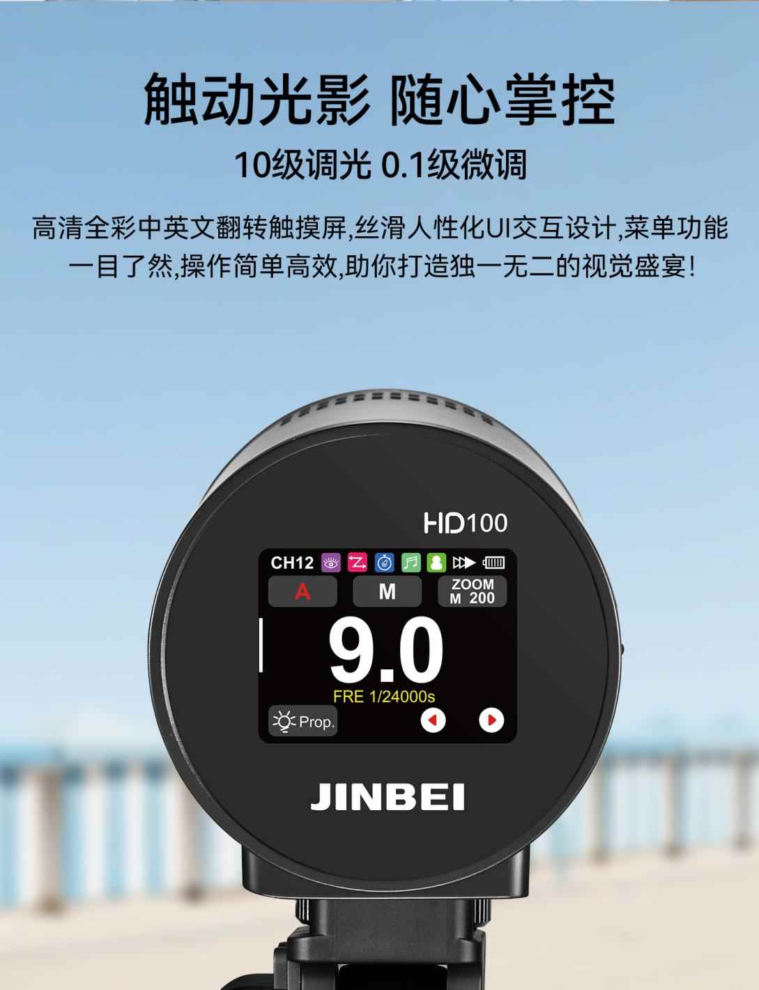 小巧便携外拍闪光灯｜HD100性能全攻略(图4)