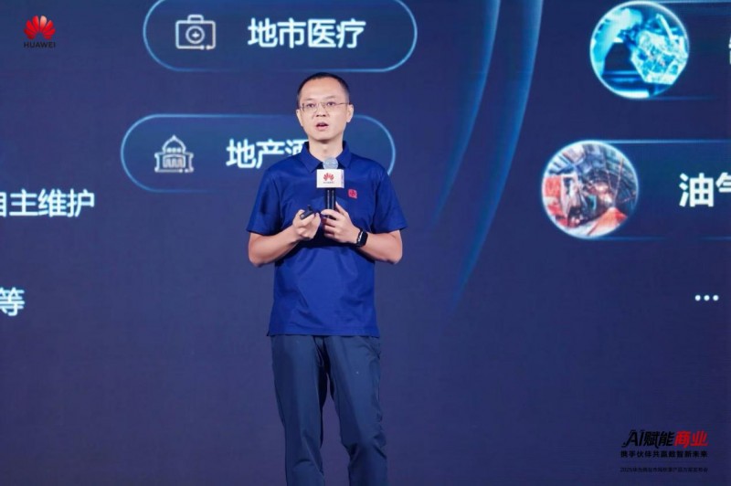 AI赋能商业转型｜华为发布数智化解决方案全攻略(图3)