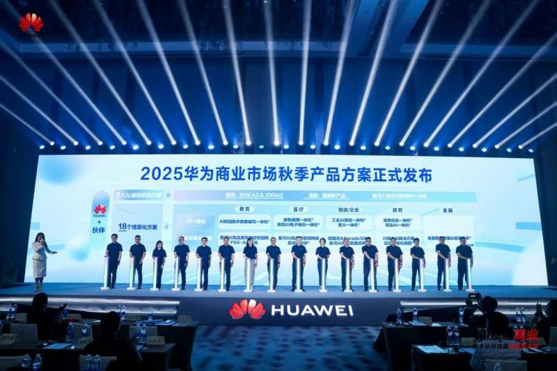 AI赋能商业转型｜华为发布数智化解决方案全攻略(图8)