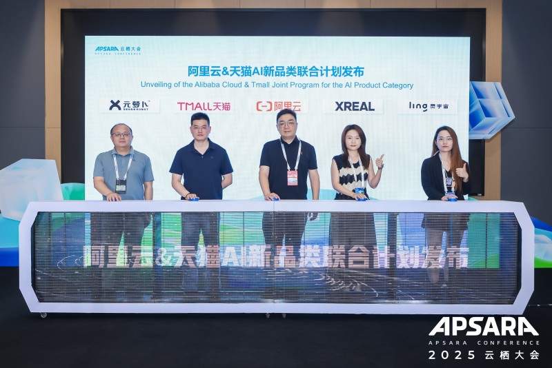 阿里云天猫启动AI新品类联合计划全攻略(图1)