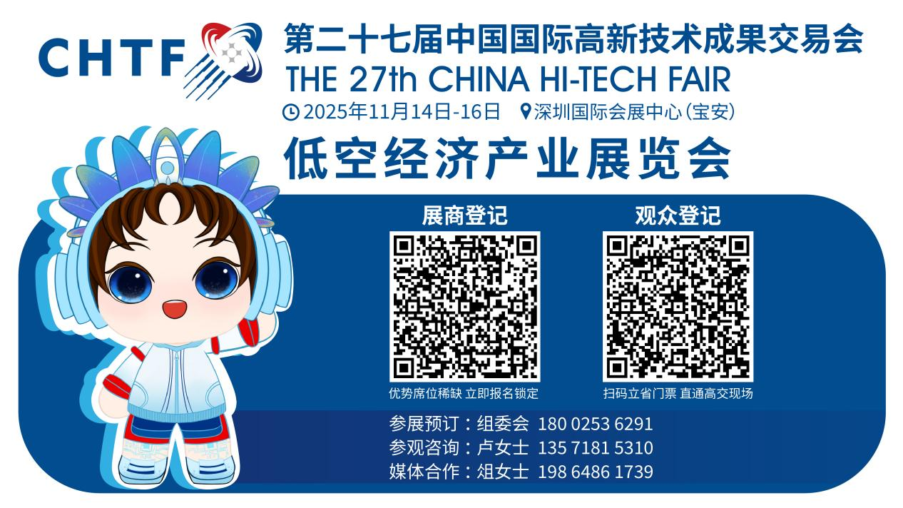 2025低空经济展展位告急全攻略(图6) 2025低空经济展展位告急全攻略(图6)