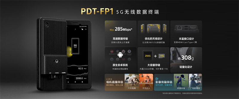 索尼便携5G终端快速开播全攻略(图1)