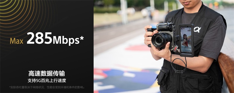 索尼便携5G终端快速开播全攻略(图4)