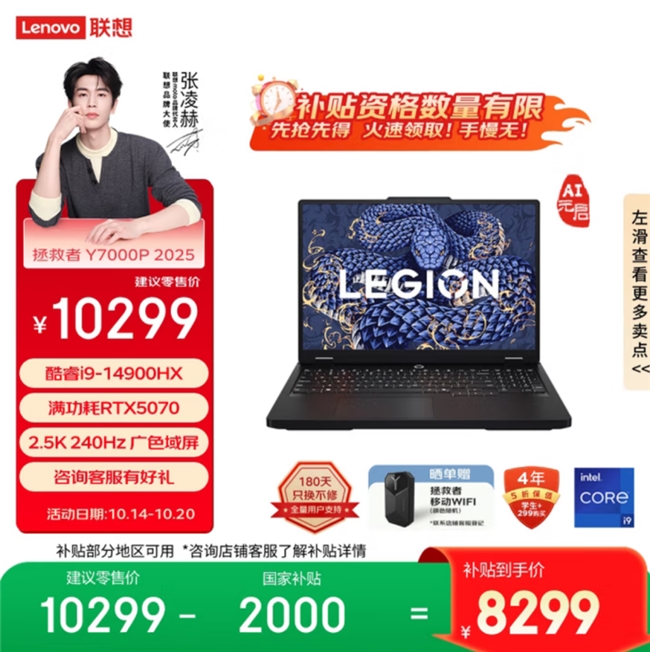 京东11.11采销推荐联想拯救者Y7000P 2025 AI元启游戏笔记本享国补立减2000元全攻略(图4)