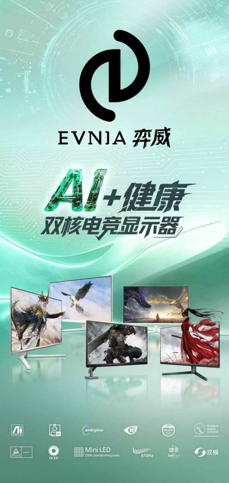 EVNIA弈威双核电竞显示器610Hz刷新率全攻略(图6)