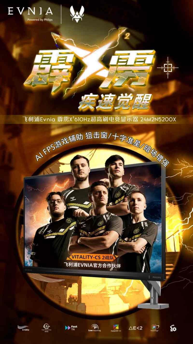 EVNIA弈威双核电竞显示器610Hz刷新率全攻略(图4)