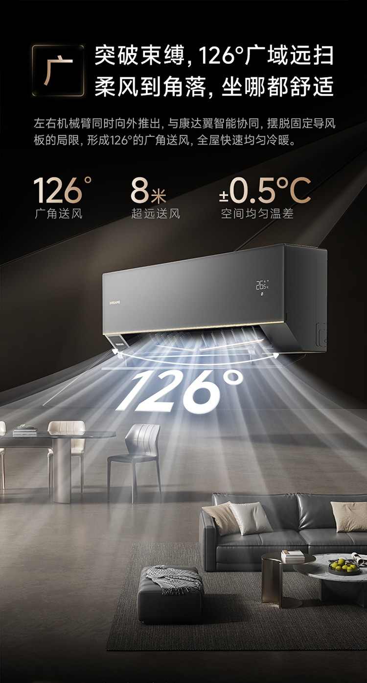 追觅双机械臂空调创新零感微风重塑风形态全攻略(图5)