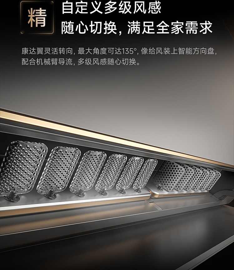 追觅双机械臂空调创新零感微风重塑风形态全攻略(图3)