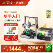 创想三维K2C低价开抢全攻略(图2)