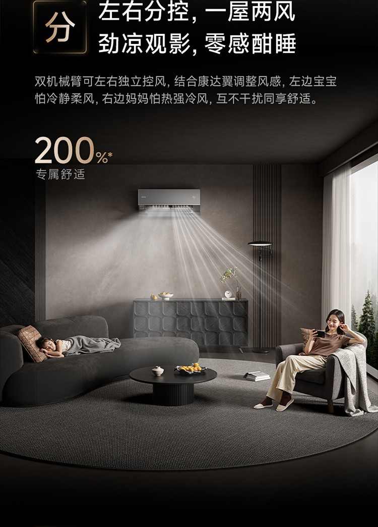 追觅双机械臂空调创新零感微风重塑风形态全攻略(图6)