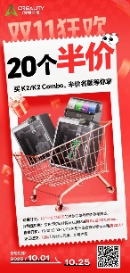 创想三维K2C低价开抢全攻略(图15)