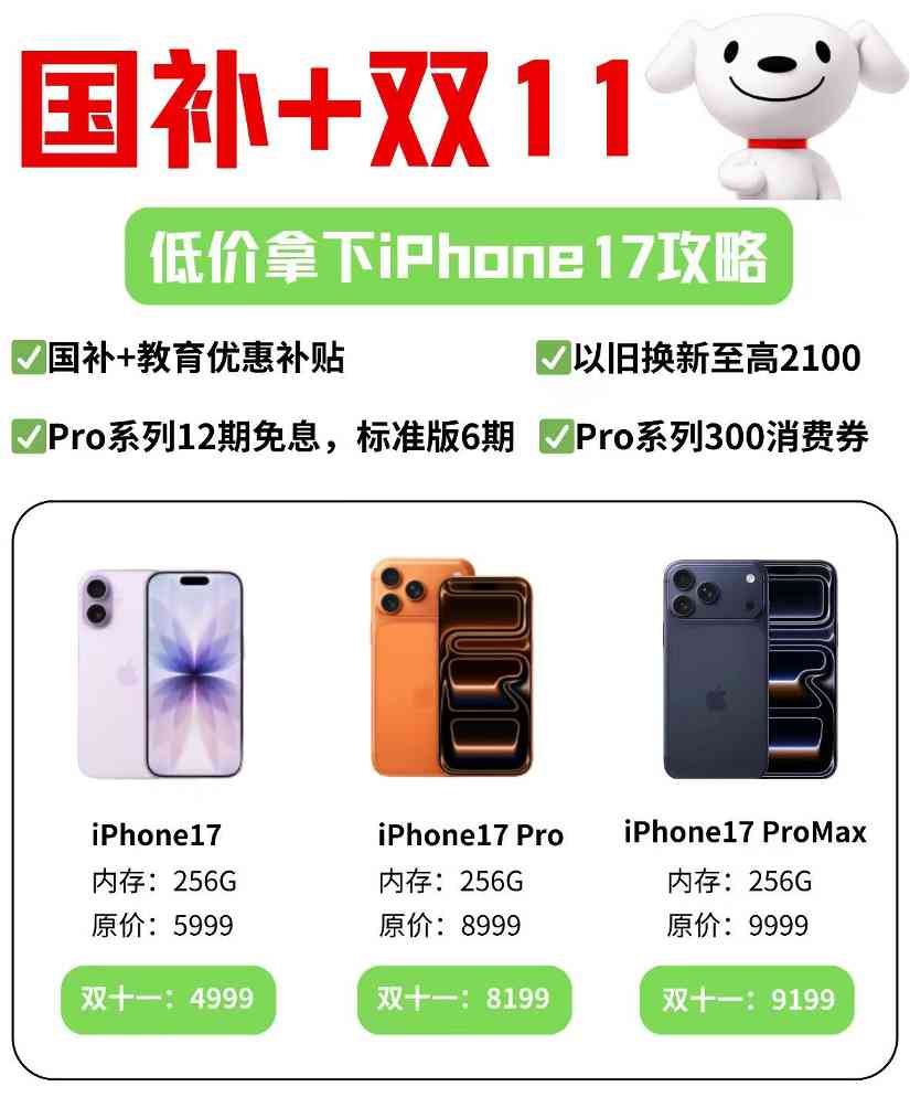 iPhone双十一叠加国补优惠攻略(图3)