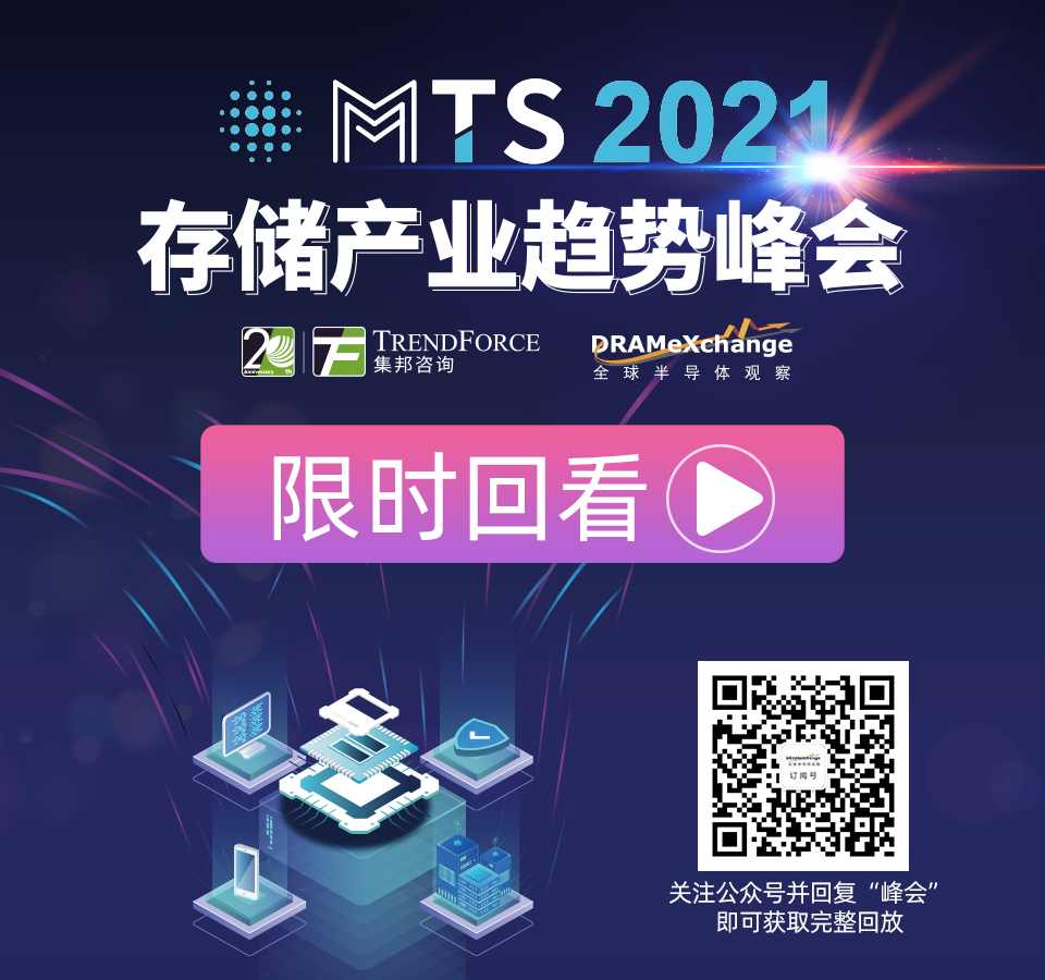 MTS2021存储产业趋势峰会圆满落幕全攻略(图15)