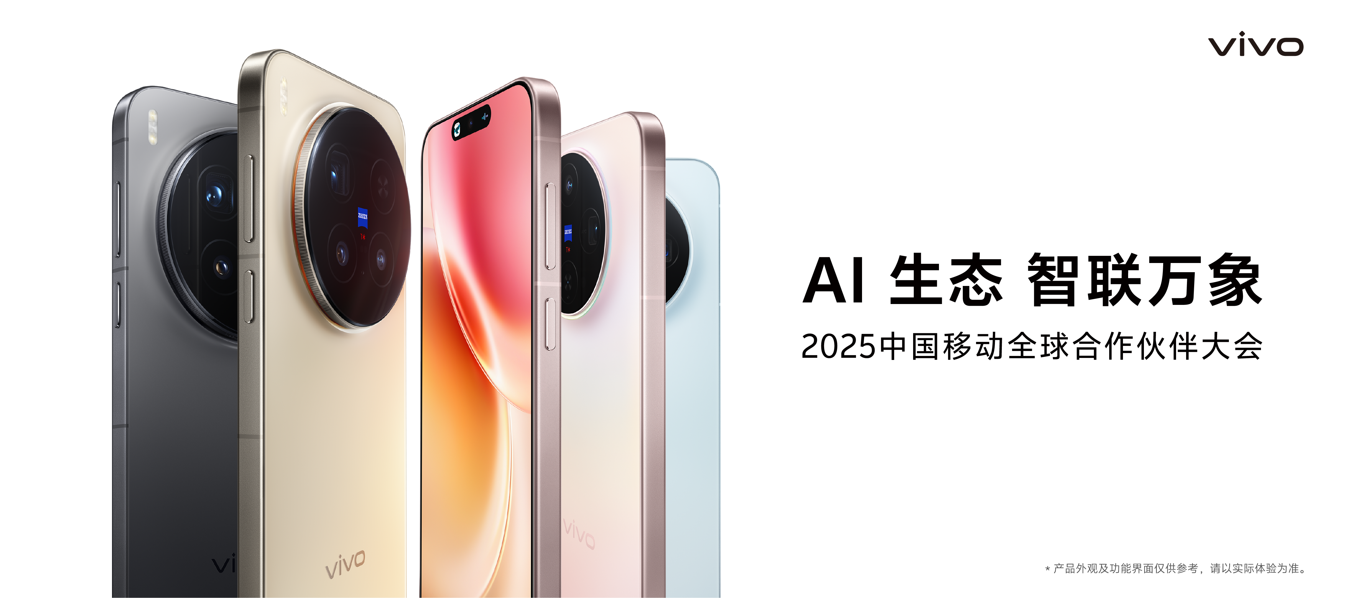 AI生态布局与6G技术突破｜vivo创新成果全解析(图1)