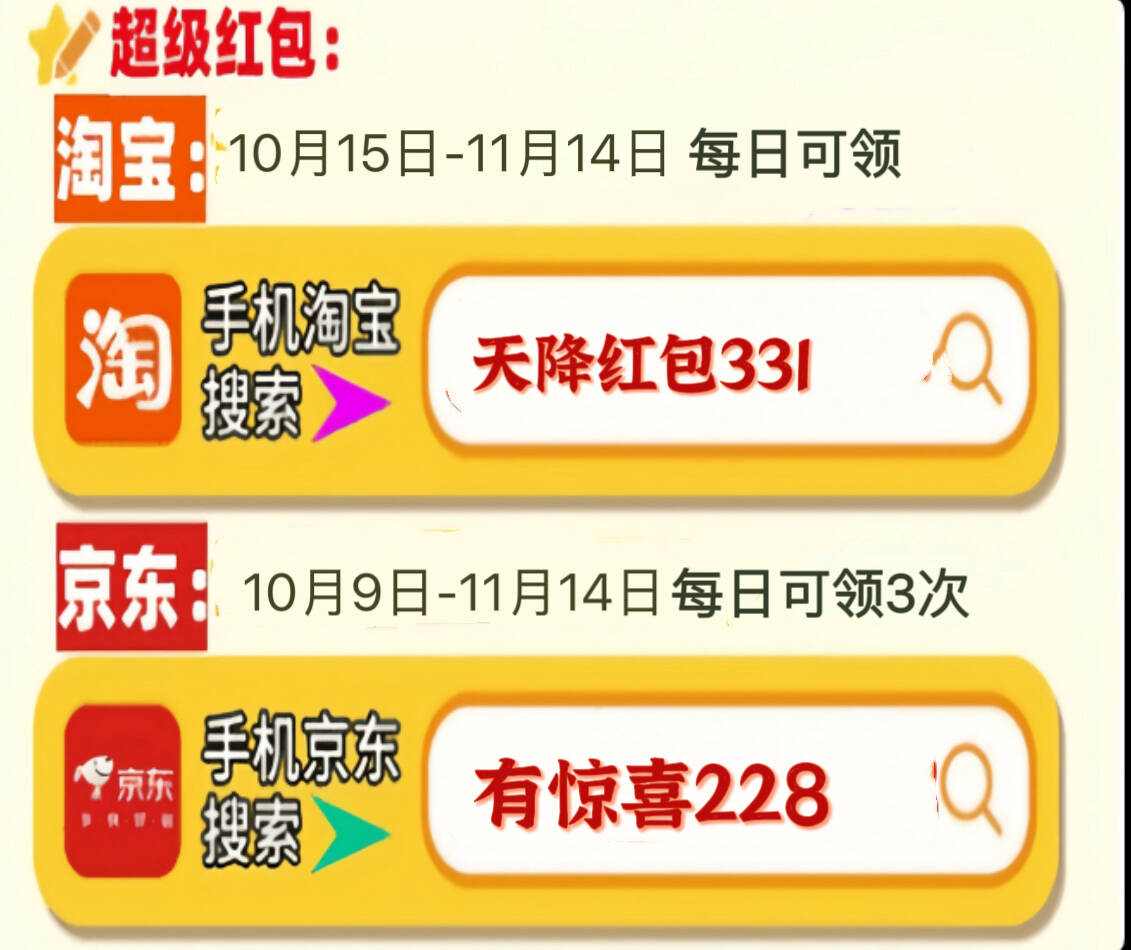 京东双十一红包攻略｜有惊喜228全周期领取技巧(图4)