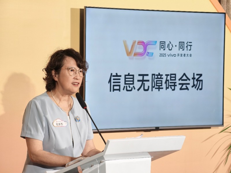 科技向善助力无障碍升级｜2025VDC大会新系统发布全攻略(图3)