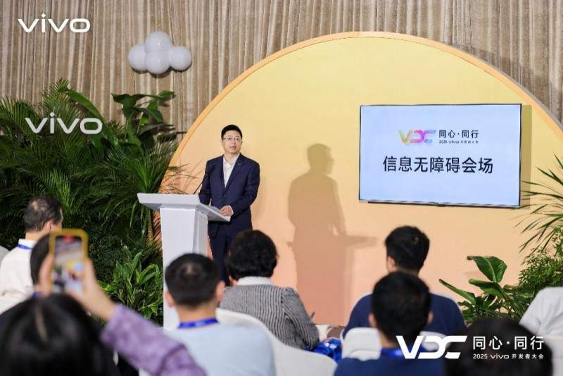科技向善助力无障碍升级｜2025VDC大会新系统发布全攻略(图4)