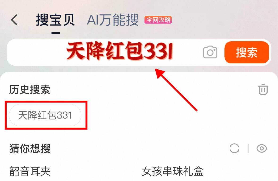 淘宝天猫双十一红包口令活动全攻略(图3)