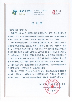 IASP2025大会感谢信：启迪之星搭建全球创新桥梁(图3)