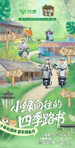 绿源携手向往生活，解锁治愈系骑行场景全攻略(图4)