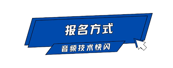 AI语音合成技术分享会召集令(图5)