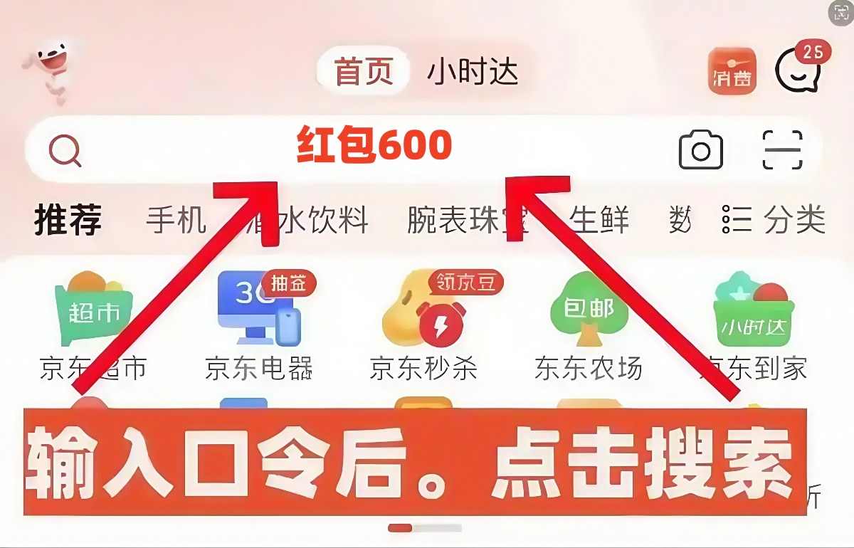 京东双十一攻略：红包600全解析(图2)