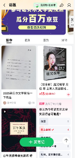 京东2025诺奖预测活动赢百万京豆全攻略(图3)