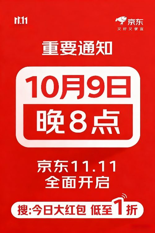 2025京东双十一什么时候开始？37天超长大促时间表全攻略(图1)