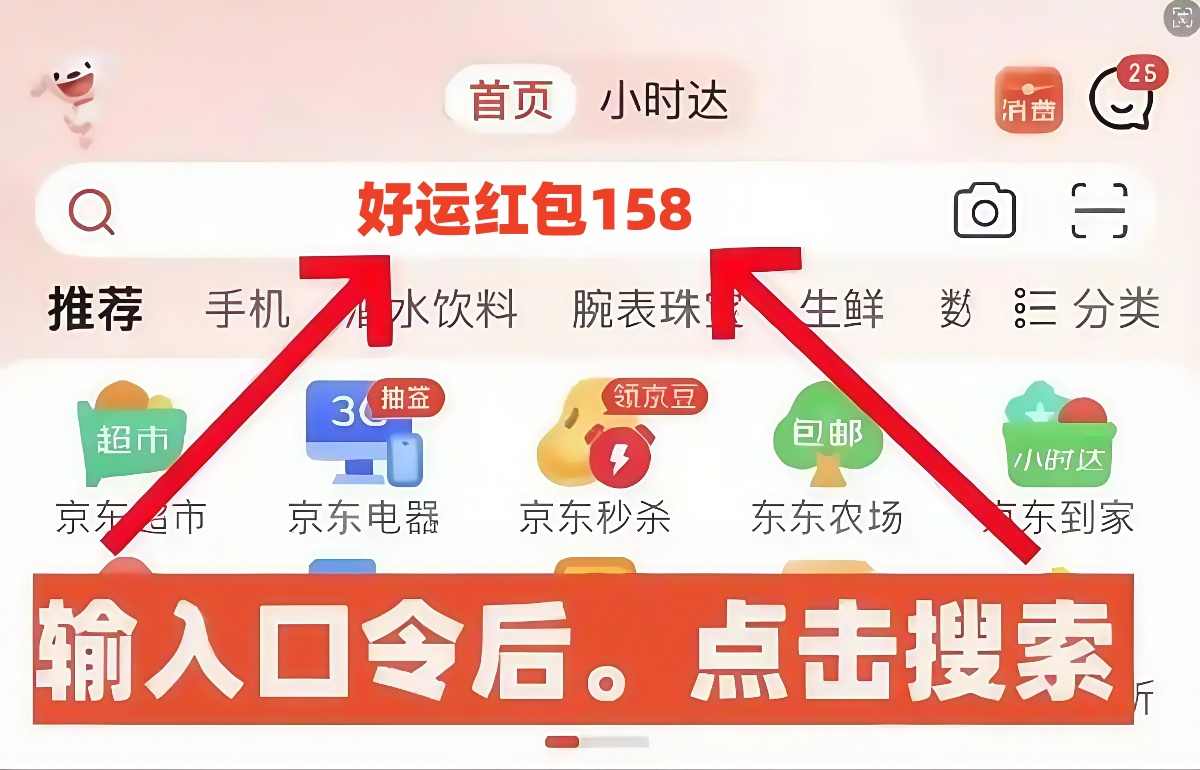 2025京东双十一活动时间表：红包口令与满减规则全攻略(图3)